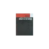 2007年全国一级注册建筑师考试培训辅导用书 6 建筑经济 施工与设计业务管理