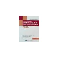 2007年护理学专业(护师)资格考试全真模拟及精解