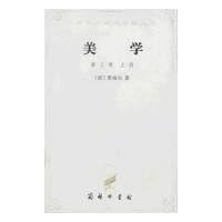 美学(第3卷)(上册)