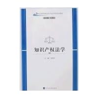 知识产权法学