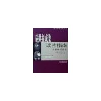 磁共振成像读片指南:中枢神经系统(第2版)