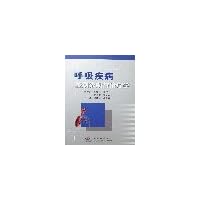 呼吸疾病鉴别诊断与治疗学