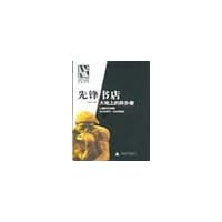 先锋书店：大地的异乡者