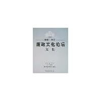 2005中国•浙江廉政文化论坛文集