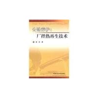 公路养护:厂拌热再生技术