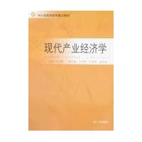 现代产业经济学