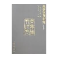商事审判研究(2006年卷)