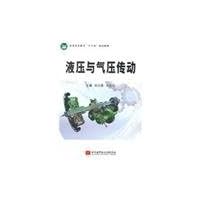 液压与气压传动