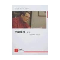 中国美术•展望2007