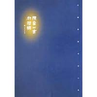 隋首山舍利塔碑