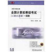 全国计算机等级考试（二级C语言）一册通