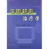 实用超声治疗学