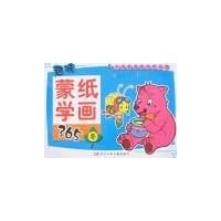 趣味蒙纸学画365（冬）/小神笔描画涂色乐园