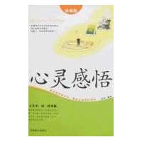 心灵感悟(珍藏版)