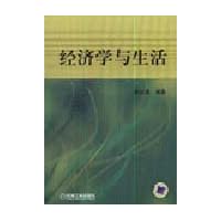 经济学与生活