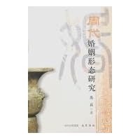 周代婚姻形态研究