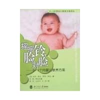 摇摇铃,脸对脸:0-6个月婴儿教养方案