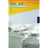 变迁与重建:1949-1956年的中国社会