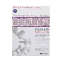 能力拓展练习:高中化学(必修1)(新课标)(人教版)