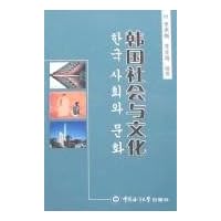 韩国社会与文化