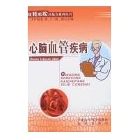 心脑血管疾病
