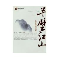 半壁江山:广东民营经济崛起(纪念改革开放30周年)