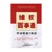 维权百事通:劳动仲裁与诉讼