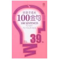 好孩子成长100金句