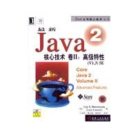 最新Java2核心技术(卷2)(附光盘)