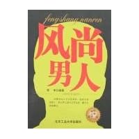风尚男人