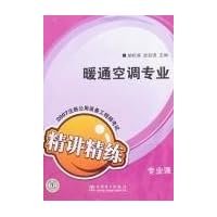 2007注册公用设备工程师考试专业课精讲精练:暖通空调专业