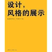 设计,风格的展示(英国英特洛工作室的创意)