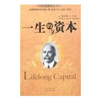 与成功有约:一生的资本
