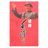 统帅毛泽东