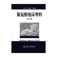 聚氨酯泡沫塑料