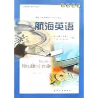 航海英语(驾驶专业)