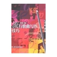 流行歌曲写作技巧