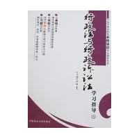 行政法与行政诉讼法学习指导4