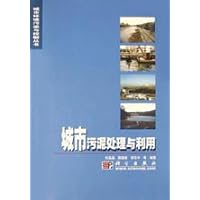 城市污泥处理与利用