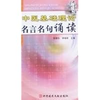 中医基础理论名言名句诵读