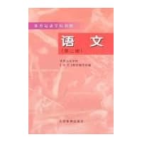 体育运动学校教材-语文(第二册)