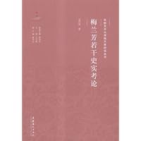 梅兰芳若干史实考论 