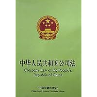 中华人民共和国公司法(中英文对照)