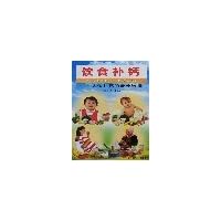 饮食补钙:人体补钙的最佳选择