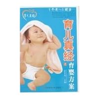 育儿真经之育婴方案：1个月～1周岁