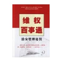 维权百事通:治安管理处罚