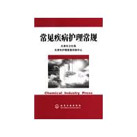 常见疾病护理常规