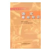 体育运动学校教材-语文基础知识
