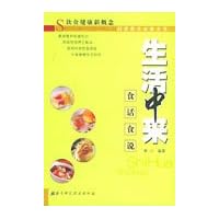 生活中来:食话食说
