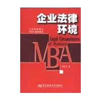 企业法律环境